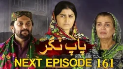 Paap Nagar | Next Episode 161 | Only On KTN ENTERTAINMENT