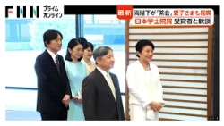 クリーム色の装いの愛子さまも出席　天皇皇后両陛下が日本学士院賞受賞者らと「宮中茶会」（2026年07月13日）