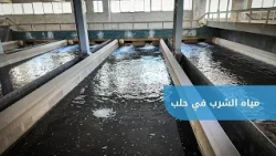 The Water Crisis in Aleppo: The Company Director Reveals the Causes and Main Challenges