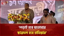 ঐতিহাসিক যাত্রাবাড়ী প্রতিরোধ দিবসের আলোচনা সভা | Jatrabari | History | Ekattor TV