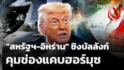 US-Iran Battle for Control of the Strait of Hormuz | Evening News | July 14, 2026
