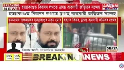 গুৱাহাটীৰ ভূতনাথৰ চাঞ্চল্যকৰ হ*ত্যা*কাণ্ডৰ নতুন মোৰ