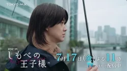 [Episode 3 Preview] Starring Fuminori Ogawa (BUDDiiS) & Toshiki Seto! Drama "Shimobe no Oujisama"...