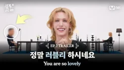 [#WorldviewClash/Episode 2 Preview] You really are lovely #MnetPlus_Original