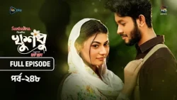New Drama Khusbu l খুশবু l EP 248 l Samira Khan Mahi l Misti Ghosh l Fazlur Rahman Babu l DeeptoTV