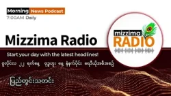 မုံရွာသင်္ဘောကျင်းအနီး ရေစီးသန်သဖြင့် စက်လှေတိမ်းမှောက်၊ အလုပ်သမား ၅ ဦး ပျောက်ဆုံး
