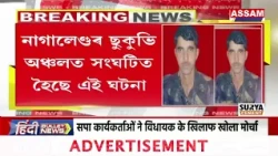 নাগালেণ্ডত আছাম ৰাইফলছৰ বাহনত ভয়ংকৰ বো*মা বি*স্ফোৰণ