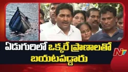 విశాఖ తీరానికి 10 మైళ్ల దూరంలో బోటు మునిగింది: YS Jagan | NTV Telugu