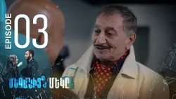 One of Us - Մեզանից մեկը | Episode 03 (Armflix Original)