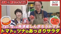 "Firm flesh and mild acidity": Uozu-grown Shinkiro tomatoes are this week's top recommendation. A...