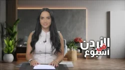 Jordan Weekly Bulletin 7/3/2026