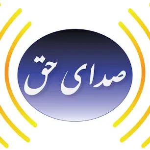 Sada E Haq Sada E Haq